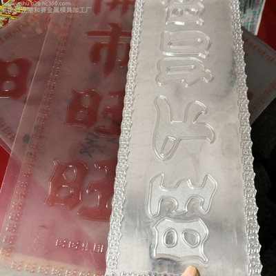 三维浮雕烫金凹凸一次成型立体版